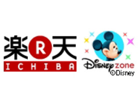 楽天、「楽天市場」にディズニー商品の専門サイト「Disney zone」を開設