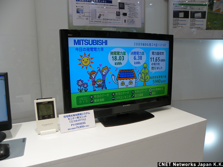 　三菱電機ブースでは、テレビを発電モニターとして利用できる「エコガイドTV」を展示。発電量や売電量のほか、環境貢献度なども一目で確認できる。