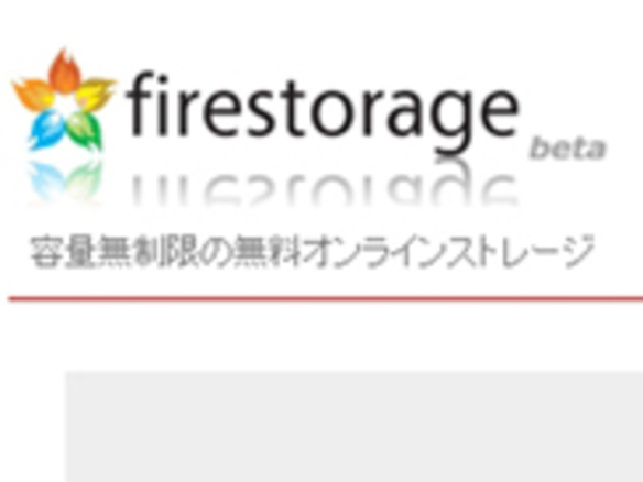 ウェブサービスレビュー もうftpサーバはいらない 容量無制限のデータ転送サービス Firestorage Cnet Japan