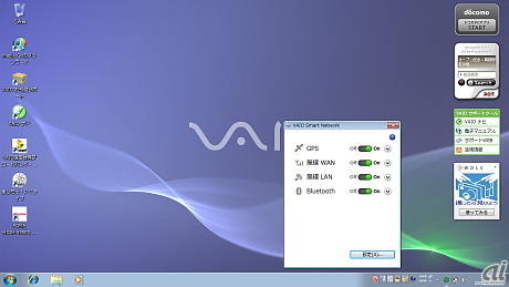 　各無線系のサポートは「VAIO Smart Network」で動作を制御できる。