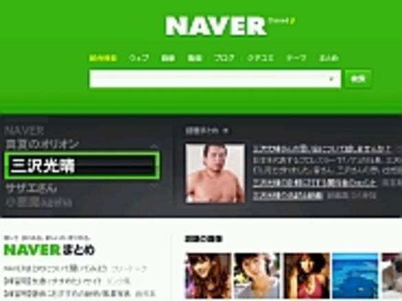 Naver 検索サービスを一般公開 Cnet Japan
