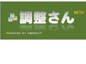 ［ウエブサービスレビュー］オンラインで飲み会の日程がかんたんに調整できる！「調整さん」