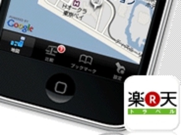 楽天トラベル、GPS対応iPhoneアプリを公開