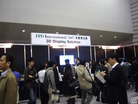 　会場の目玉は3Dディスプレイ。主催者企画として「3D Display Solution」コーナーも設置された。国内外の3Dディスプレイが集められていた。