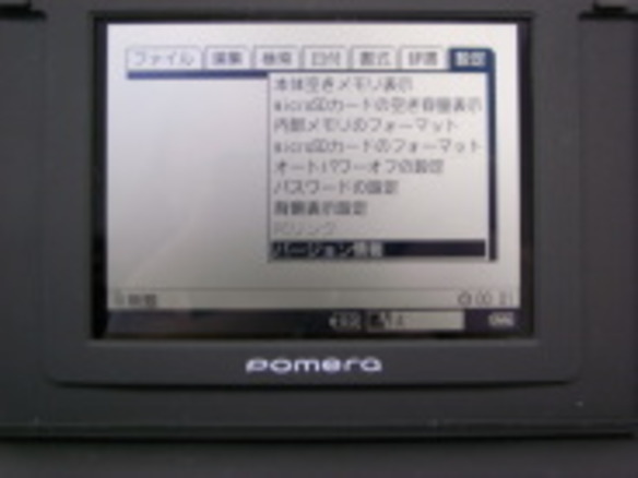 キングジム、デジタルメモ「ポメラ」の無償ソフトウェアアップデートを受付
