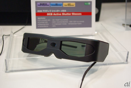 　開発発表がされている、3D用のOCBメガネも東芝モバイルディスプレイブースで展示されていた。OCB液晶を用いることで、クロストーク（二重像）の少ない3D表示を実現するとしている。