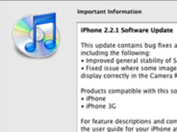 アップル、「iPhone 2.2.1 Software Update」公開--「Safari」の安定性向上