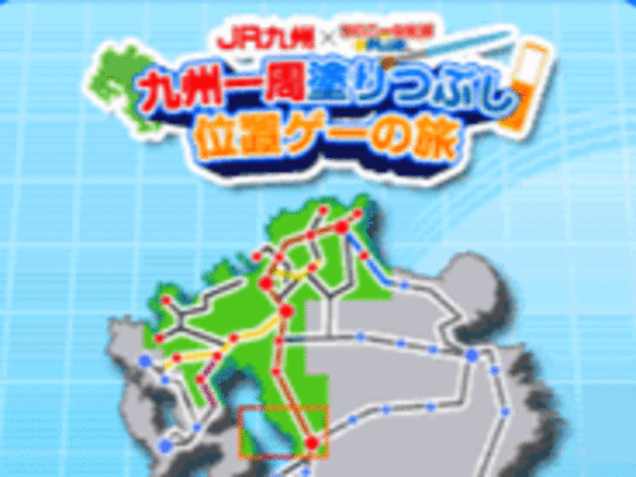 JR九州、位置ゲー「コロプラ」用周遊切符を発売--タイアップゲームも登場