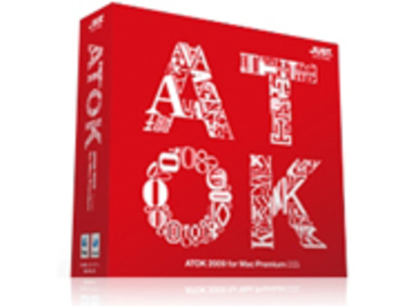 ジャストシステム、「ATOK 2009 for Mac」を発売--秋には定額サービスもスタート