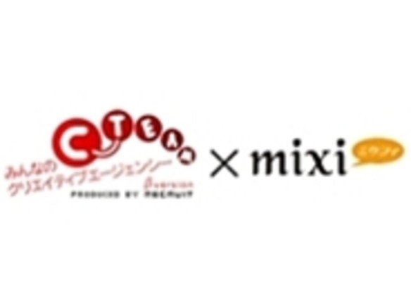 mixi、バナー広告のクリエイティブを一般募集