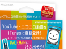マグノリア、「チューブ＆ニコ録画 for WALKMAN」--YouTube動画を持ち出し