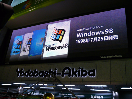 Windowsヒストリーその2。Windows 98の登場は1998年7月25日だった。