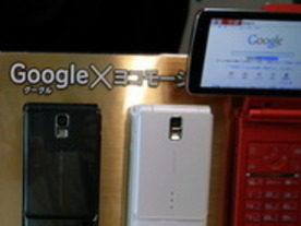 google×ヨコモーション、写真で見るF906i