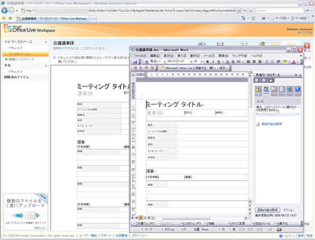 ワークスペース上の文書を閲覧し、必要に応じてOfficeアプリケーションで編集、保存するという作業が、スムーズに行える。