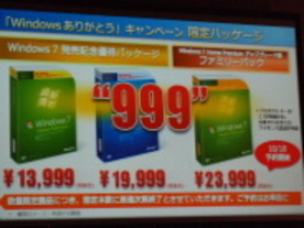 マイクロソフト、Windows 7を3台までインストールできるファミリーパックなど発表
