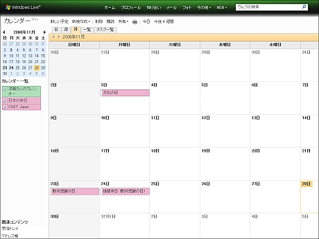 「カレンダー」はWindows Live カレンダーが利用できる。ユーザー間でスケジュールを共有できる。