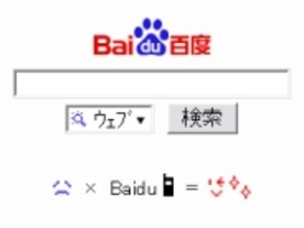 バイドゥ、絵文字も検索可能な「Baidu モバイル」をベータ公開