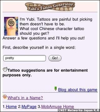 　もう1つのゲームが「Yubi's Tattoo Generator」。モバゲータウンで人気のキャラクター「Yubi」の質問に答えると、漢字をあしらったタトゥーを作ってくれるというもの。