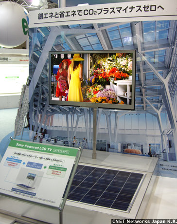 　シャープの「Solar Powered LCD TV」は、本体下の多結晶太陽電池モジュールが発電することで、テレビの使用電力が補えるというコンセプトモデル。発電するという創エネと、52インチで年間消費電力量220kWhの省エネの2つを組み合わせることで、CO2プラスマイナスゼロを実現できるとのことだ。