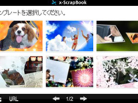 ソニースタイル、フォトアルバム作成ソフト「x-ScrapBook Online」サービスを開始