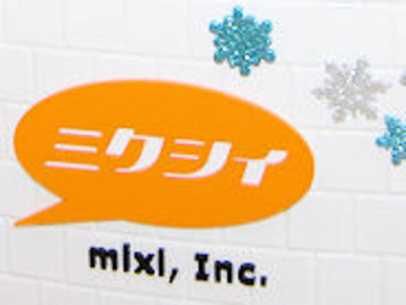 マイミクに郵送できる「mixi年賀状」--ミクシィが日本郵便と連携