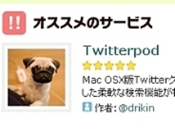 Twitter、日本独自の開発者コミュニティを年内オープン