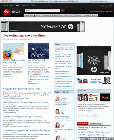 　そしてこちらが、CNET News.comの新しいデザイン。黒と赤を基調としたシャープなデザインだ。ロゴは新しいデザインを採用している。ニュースに加えて、ブログに力を入れているのが大きな特徴だ。