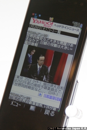 　「S!速報ニュース」が機能拡張し、Yahoo! JAPANのヘッドラインニュースを夜間に自動配信する。ニュースは社会、政治、経済、エンタメ、海外、スポーツなど。