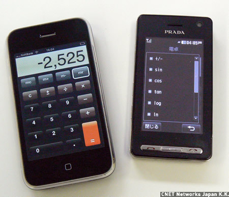 　PRADA Phoneの電卓ではsin、cosなどの三角関数の計算も可能だ。iPhoneの場合、横に傾けると三角関数などのボタンが表示される。

　※編集部注：記事公開時、iPhoneでの関数計算機能について言及がありませんでした。お詫びして追記致します。