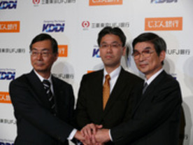通信と金融の融合へ--KDDIと三菱東京UFJ、「じぶん銀行」の営業免許を取得