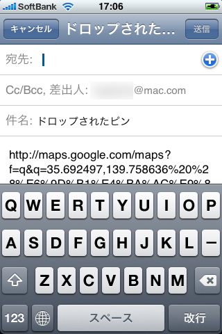 　メールでマップのアドレスを送信する画面。自動的に「ドロップされたピン」という件名が付く。