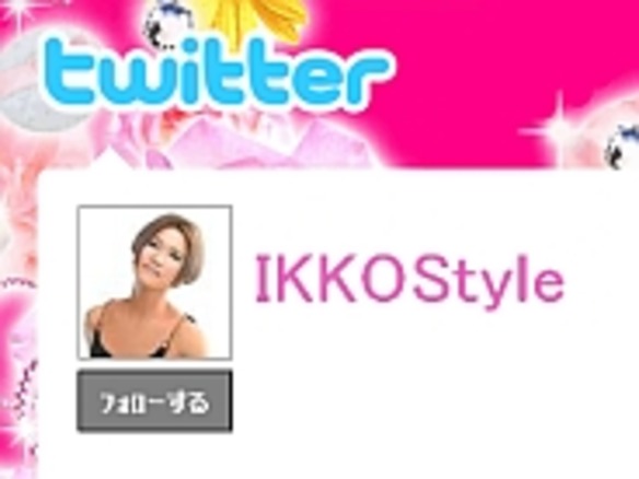 日本初「芸能人Twitter」--IKKO氏がファンとの交流に活用