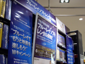 TSUTAYA、全国1339店舗でBlu-rayソフトレンタルをスタート