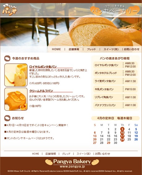　オンラインゴルフゲーム「スカッとゴルフ パンヤ」には、名前にちなんで「フワッとモチモチ パンヤベーカリー」のサイトが登場。「ロイヤルポンタ食パン」などの「ブレッド」に加え、「もっちアイス」などの「スイーツ（笑）」も用意されている。ちなみにスイーツ（笑）ページのURLは「http://www.pangya.jp/event/april2008/sui-tuwwwwww.aspx」。ちょっと笑いすぎな気がするのは記者だけだろうか（笑）