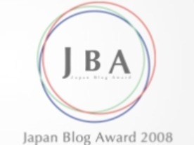 「ブログは一部の有名人のものではない」 Japan Blog Awardで一般ブロガーを表彰
