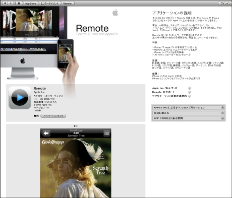 　「Remote」は、iPhone/iPod touchからPCやApple TV上の音楽をコントロールできるリモコンアプリ。