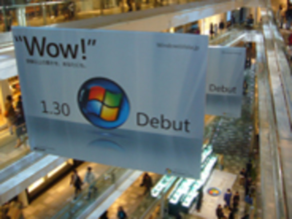 Vista発売目前！--マイクロソフト、表参道で体験イベントを開催