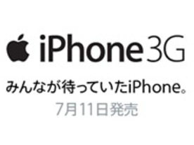 ソフトバンク、iPhone 3G公式ページでサービス詳細を公開