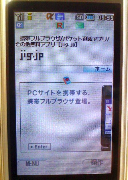 　エープリールフールネタは、もちろんPCウェブだけの話ではない。携帯電話でもjigブラウザを提供するjig.jpはカーソルがキャラクターに切り替わる新機能や、アスキーアートをPCのレイアウトと同じように表示する「アスキーアートモード」を搭載する。これは「ネタ」といっても嘘ではなく、「裏コマンド」として提供するという。