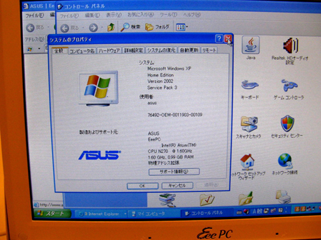 OSはWindows XP Home Edition Service Pack 3が適用された状態で出荷される。