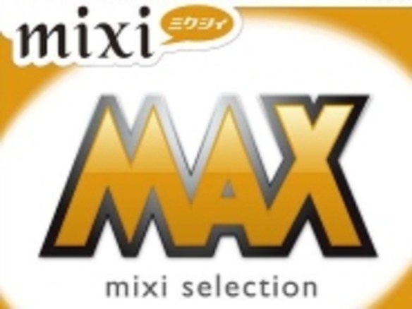 洋楽コンピCD「MAX-mixi selection-」、mixi公認コミュニティで誕生