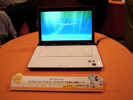 コンシューマのメインストリーム製品と位置付ける「IdeaPad Y550」。15.6型高解像度液晶(1366×768ドット）、DVDドライブを搭載している。