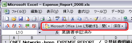 Officeアプリケーションを再実行すると、メニューにOffice Liveに接続するためのアドオンが表示されるようになる。画面は、Excel 2003の場合。
