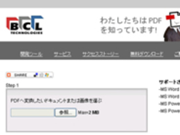 ［ウェブサービスレビュー］日本語サイトも用意されたPDF変換サービス「Doc2PDF Online」