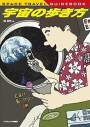 SpaceTravel_cover50.jpg