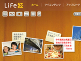 ソニーマーケティング、オンラインサービス「Life-X」を始動--他社共有サイトも一元管理