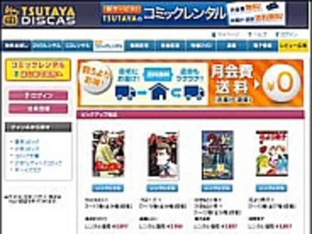 Tsutaya 宅配コミックレンタルを開始 1冊144円から Cnet Japan