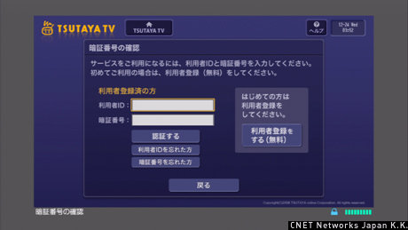 　「アクトビラダウンロード」サービスを利用するには「TSUTAYA TV」の会員登録が必要になる。
