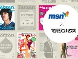 MSN、雑誌のバックナンバーを検索・閲覧できる「マガジンサーチ」開始