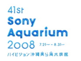 ソニー、「沖縄美ら海水族館」を銀座で楽しめるイベントを7月21日より開催